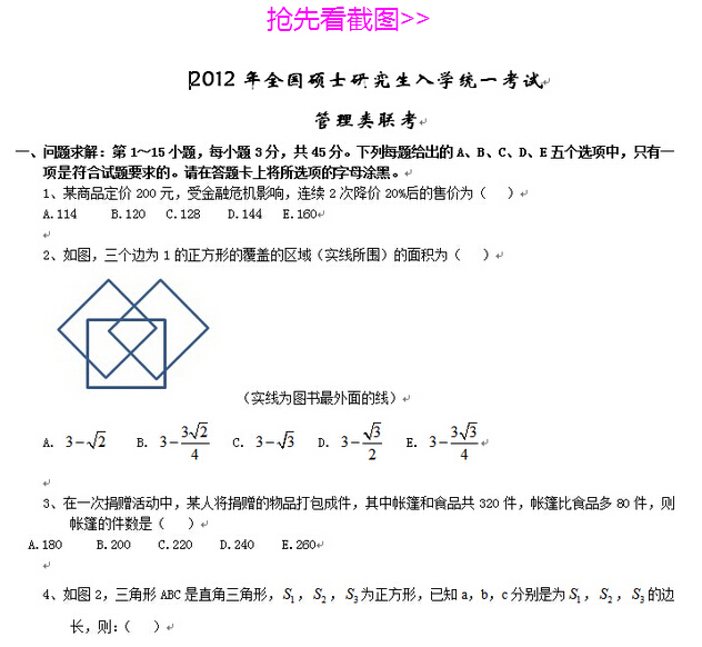 2013-2009年管理类联考综合能力真题