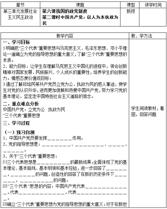 政治教案格式_政治教案格式