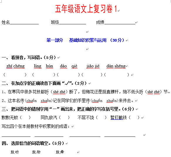 人教版小学五年级上册语文,数学,英语期末试卷我也是五年级的