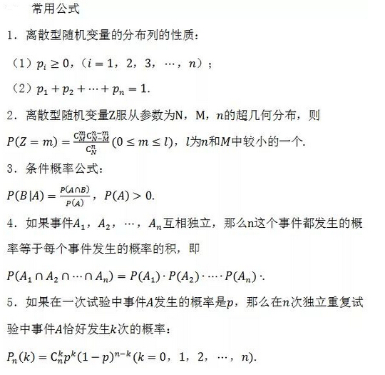 离散型随机变量的分布列公式