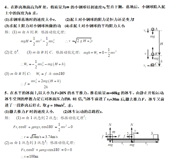 2016年高考物理知识点:动能定理习题(第2页)