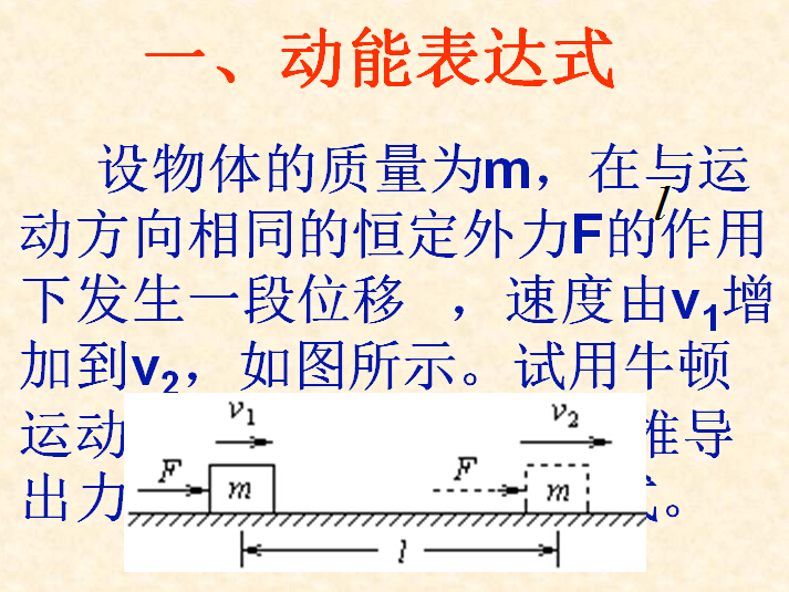 2016年高考物理知识点:动能定理课件