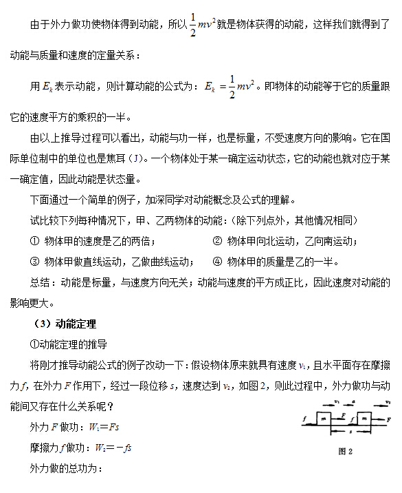2016年高考物理知识点:动能定理教案