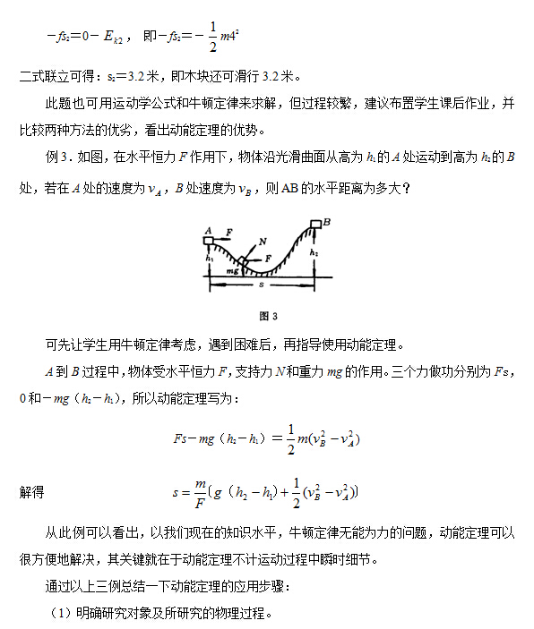 2016年高考物理知识点:动能定理教案