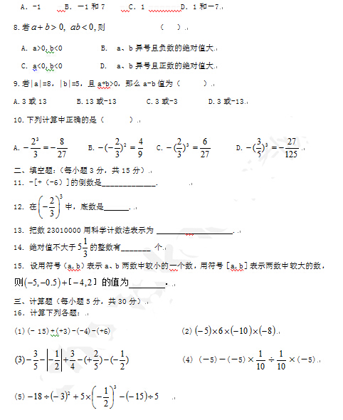 初一数学月考试卷及答案