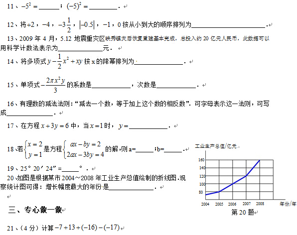 七年级上册数学试题及答案