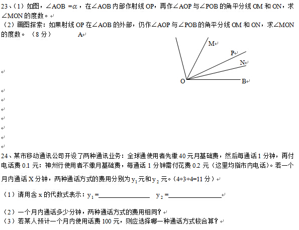 人教版七年级上册数学期末考试卷