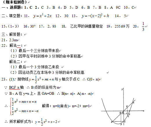 九年级下册数学期末试题及答案