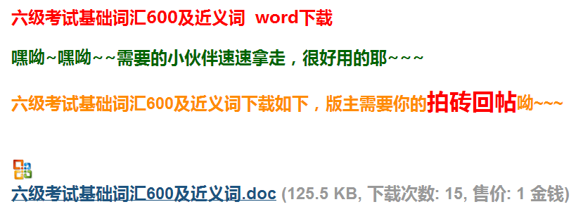 英语六级考试基础词汇600及近义词 word下载.png