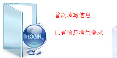 2016年北京高考报名系统入口