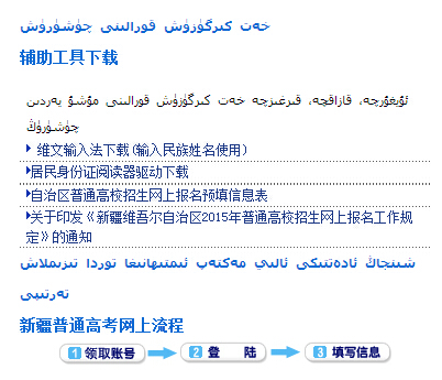 2016年新疆高考报名流程图