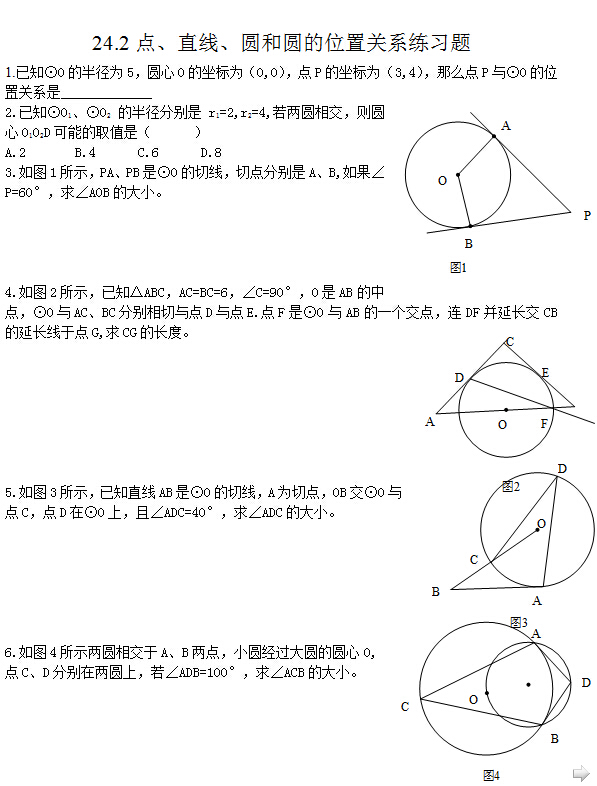 直线、圆和圆的位置关系练习题