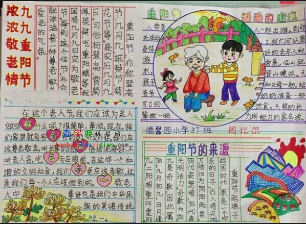 来源:新东方在线论坛 以上就是小编为大家整理的关于重阳节的手抄报,相了解更多关于重阳节的信息请关注新东方在线高考网。我们还整理了很多关于重阳节的手抄报,一起看看吧! 更多高考备考资料下载、高考语文、高考数学、高考英语、公式定理、高考满分作文、高考模拟题、高考真题、高考分数线、高考招生简章及招生计划、全国大学排名、专业信息解读等最新高考信息,请关注新东方在线高考网(http://gaokao.