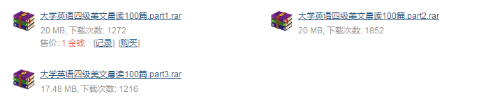 新东方大学英语四级美文晨读100篇 PDF下载.png