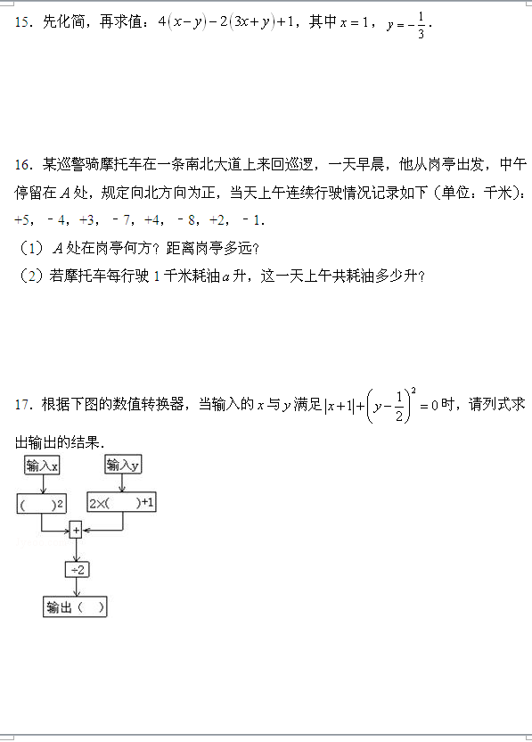 2014清华附中初一上册数学期中试题及答案