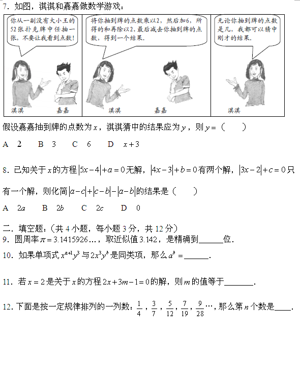 2014清华附中初一上册数学期中试题及答案