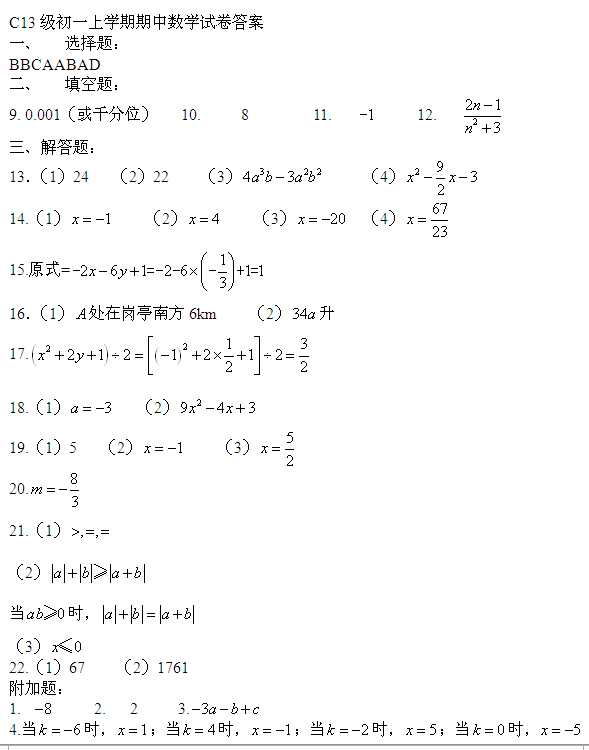 2014清华附中初一上册数学期中试题及答案