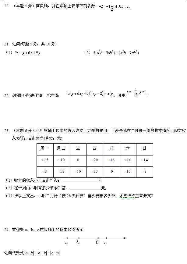 2014北京101中学初一上册数学期中试题