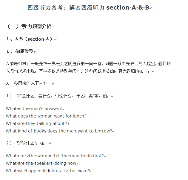 四级听力备考:解密SectionA&B word下载.png