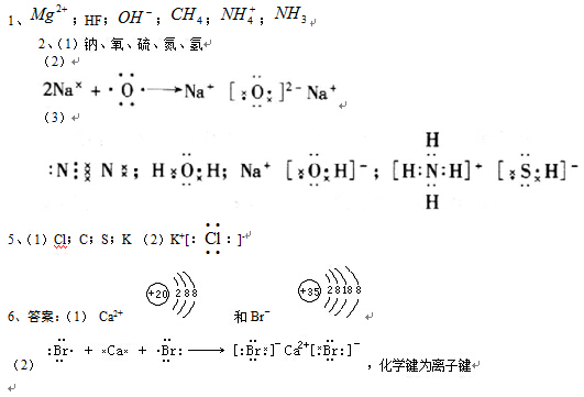 中考化学离子键专项练习题及答案(下载版)