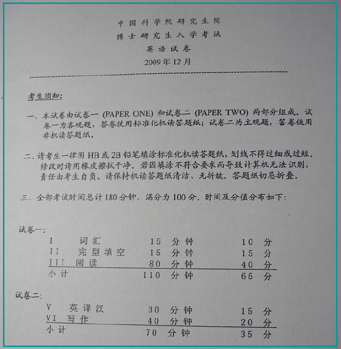 {中科院考博英语作文}.