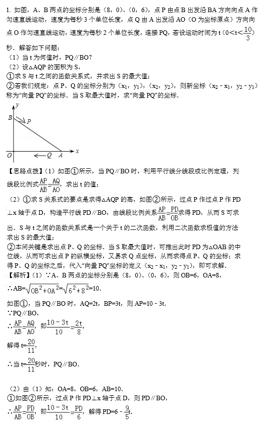 中考数学压轴题120道：第1题