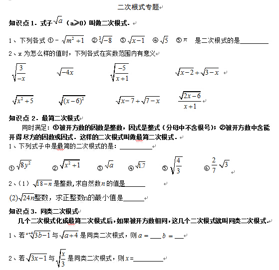 人教版九年级上册数学期末复习资料
