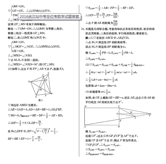2016中考数学模拟试题及答案(新东方版)