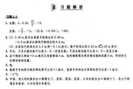 九年级上册数学练习题答案