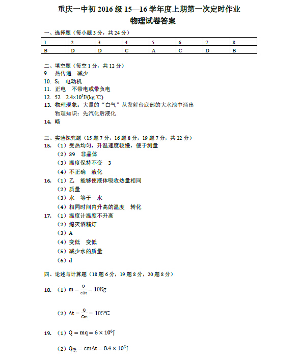 2015重庆一中初三物理月考试卷及答案