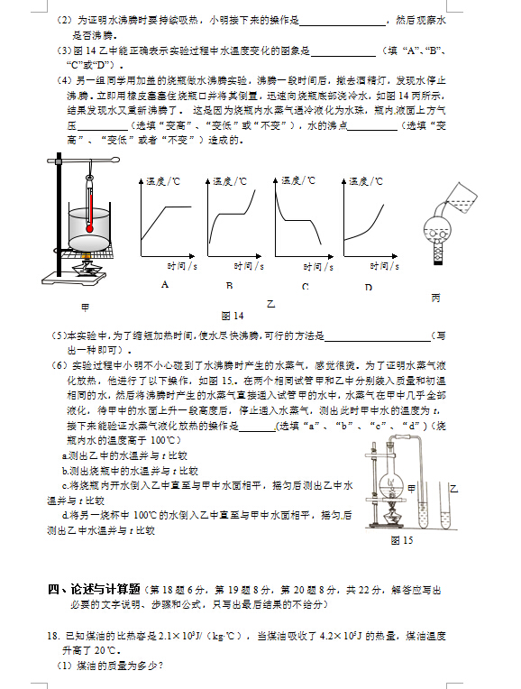 2015重庆一中初三物理月考试卷及答案