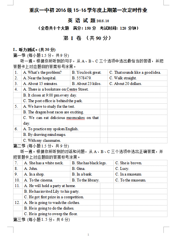 2015重庆一中初三英语月考试卷
