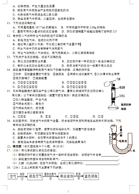 2015重庆一中初三化学月考试卷