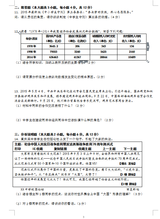 2015重庆一中初三政治月考试卷
