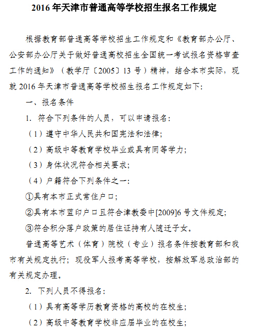 2016年天津高考报名工作通知