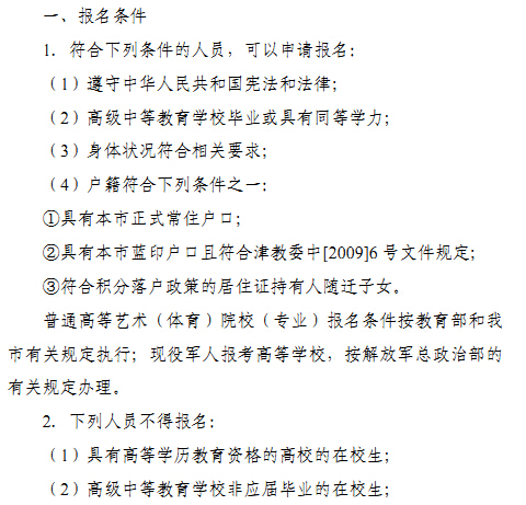 2016年天津高考报名条件