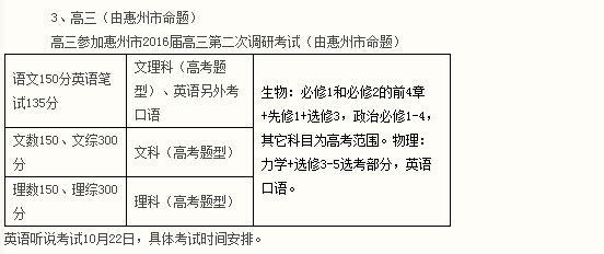 深大附中2015-2016学年期中考试时间安排