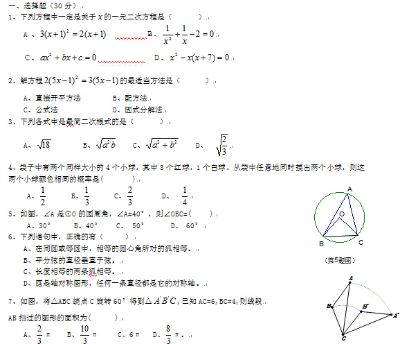 人教版九年级上册数学期末测试卷及答案
