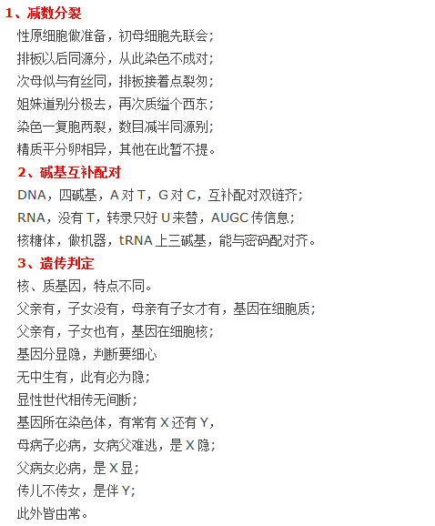 高中生物重点知识记忆口诀(word下载)