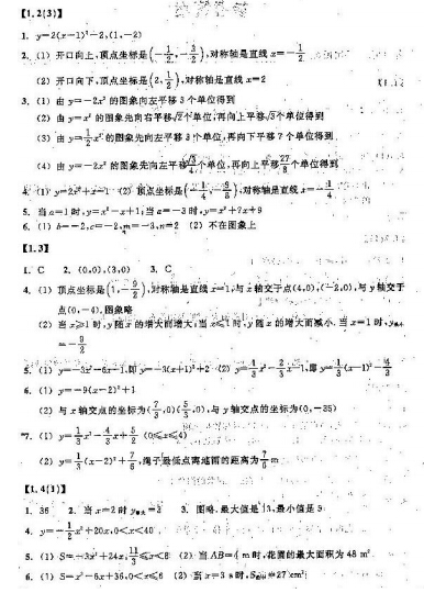 九年级上册数学书答案浙教版