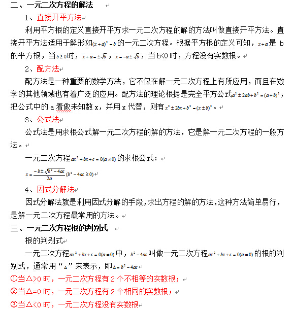 九年级上册数学知识点归纳(下载版)(第2页)