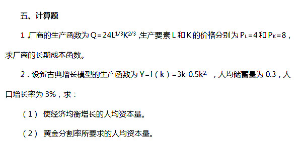 2019消费经济学答案_消费经济学标准预测试卷 2 及答案(3)