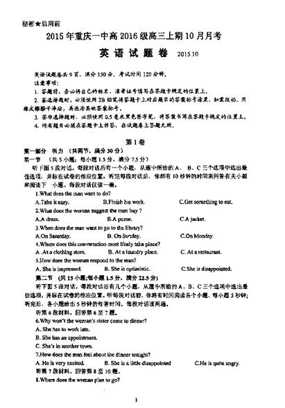2016届重庆一中高三10月月考英语试题及答案