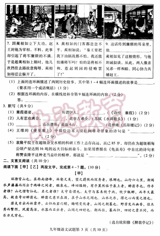 2015北京海淀初三语文期中试题及答案 2015北京海淀初三语文期中试题及答案