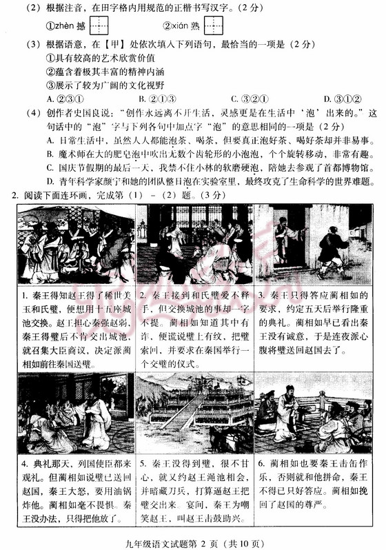 2015北京海淀初三语文期中试题及答案 2015北京海淀初三语文期中试题及答案