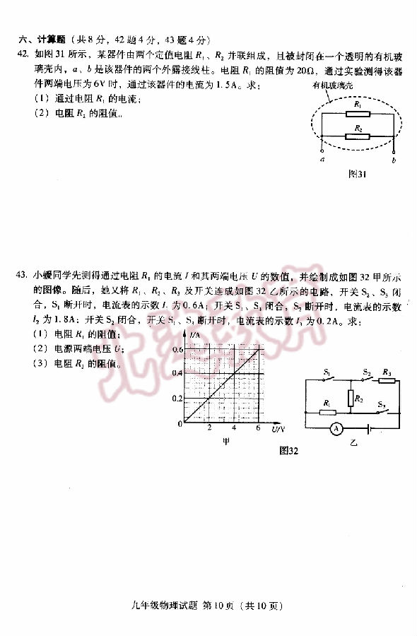 2015北京海淀初三物理期中试题