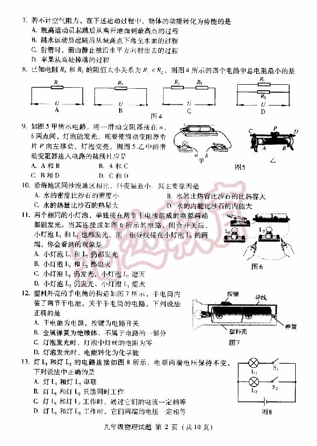 2015北京海淀初三物理期中试题