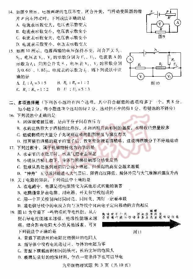 2015北京海淀初三物理期中试题