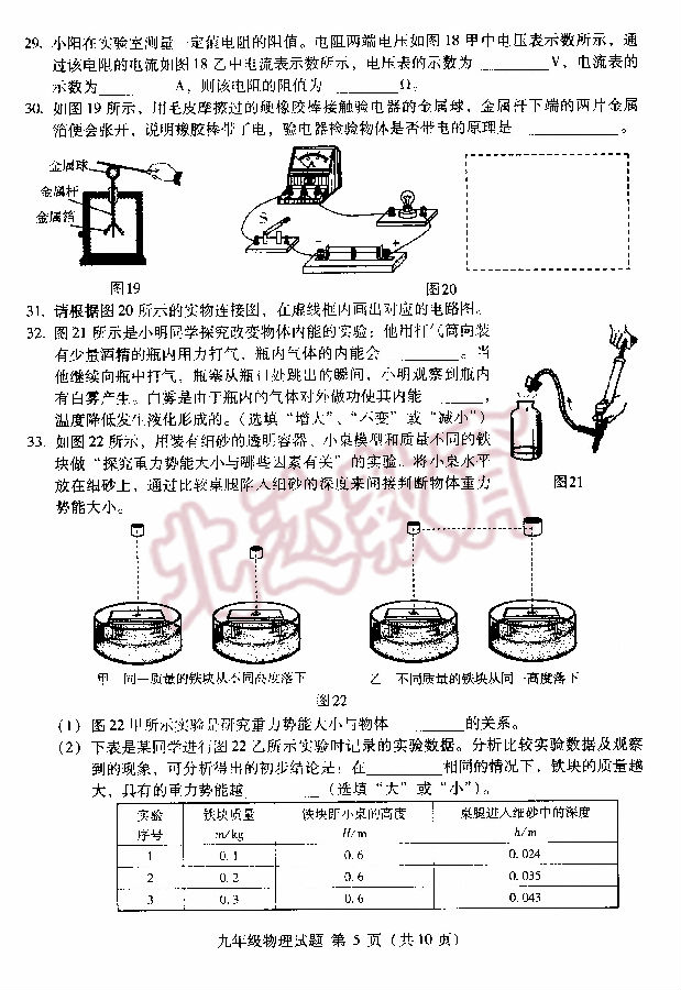 2015北京海淀初三物理期中试题