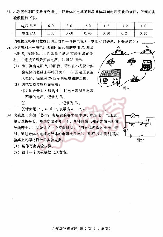 2015北京海淀初三物理期中试题